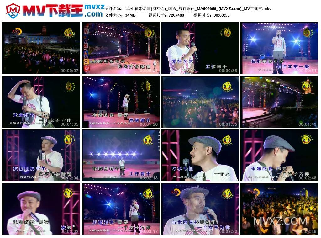 雪村-征婚启事(演唱会)_国语_流行歌曲_MA509658